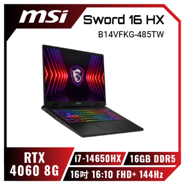 圖片 MSI Sword 16 HX B14VFKG-485TW 微星14代旗艦高效電競筆電/i7-14650HX/RTX4060 8G/16GB DDR5/512GB PCIe/16吋 16:10 FHD+ 144Hz/W11/RGB背光電競鍵盤🎈送保護套/滑鼠墊/鍵盤膜🎈