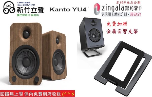 圖片  Listen Audio | Kanto YU4 送金屬腳架 加拿大品牌 內附遙控器 支援aptX無線播放 