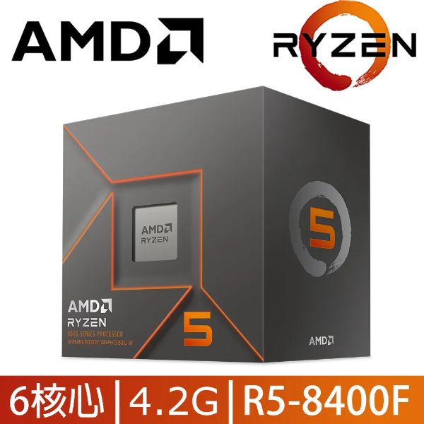 圖片 AMD R5 8400F盒【6核/12緒】4.2G(↑4.7G)65W