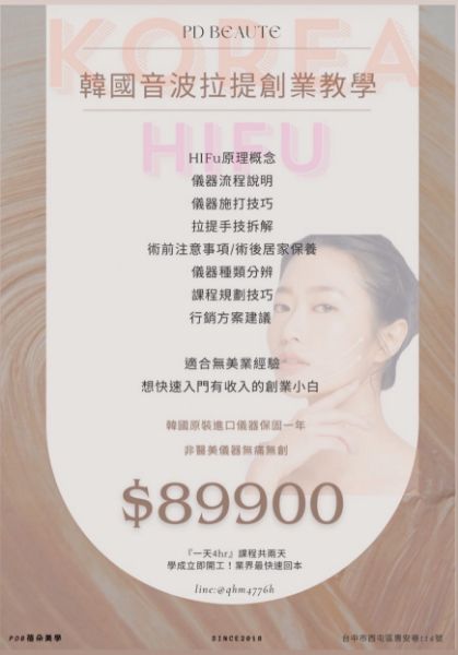 圖片 韓國音波拉提創業課程