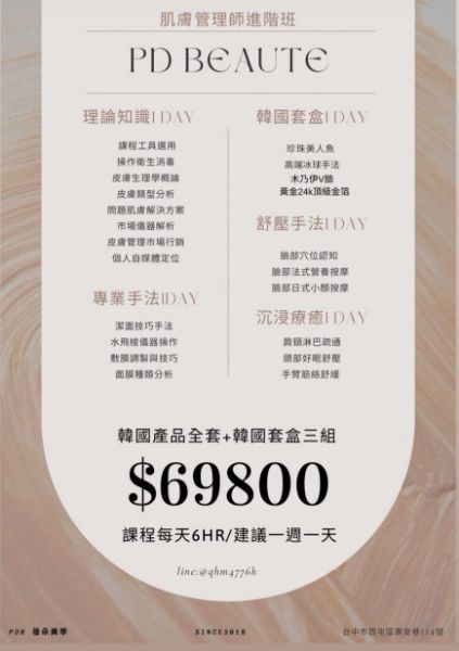 圖片 肌膚管理師進階班