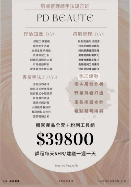 圖片 肌膚管理師手法矯正班