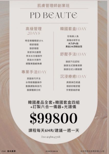 圖片 肌膚管理師創業班