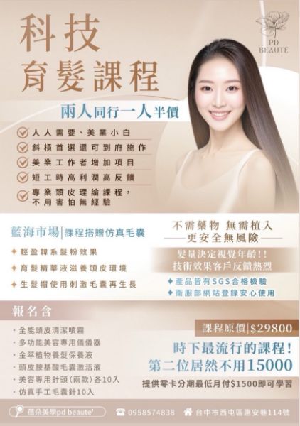 圖片 科技育髮課程