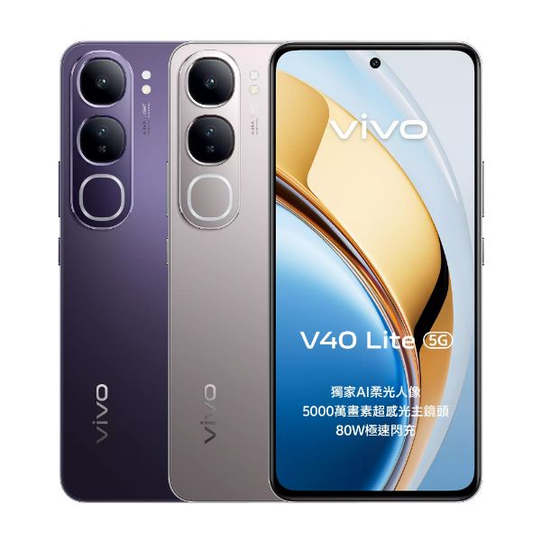 圖片 VIVO-V40Lite(12G256G)