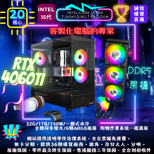 圖片 【XR】Core Ultra版(7 265KF/RTX4060Ti/32G/1TB)