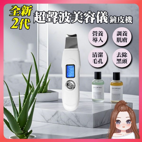 圖片 超聲波美膚儀
