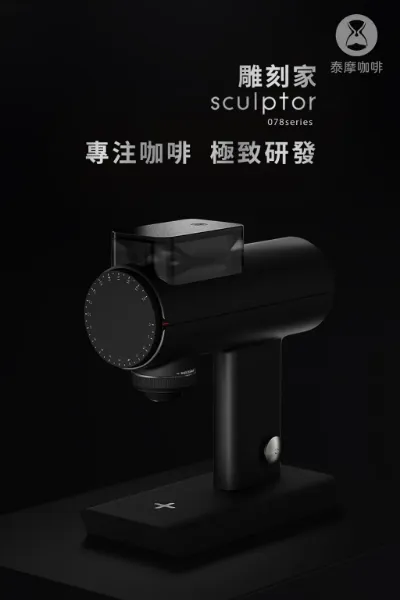 圖片 泰摩咖啡 雕刻家078/078S 黑/白電動磨豆機（加贈200g單品豆＊2包）