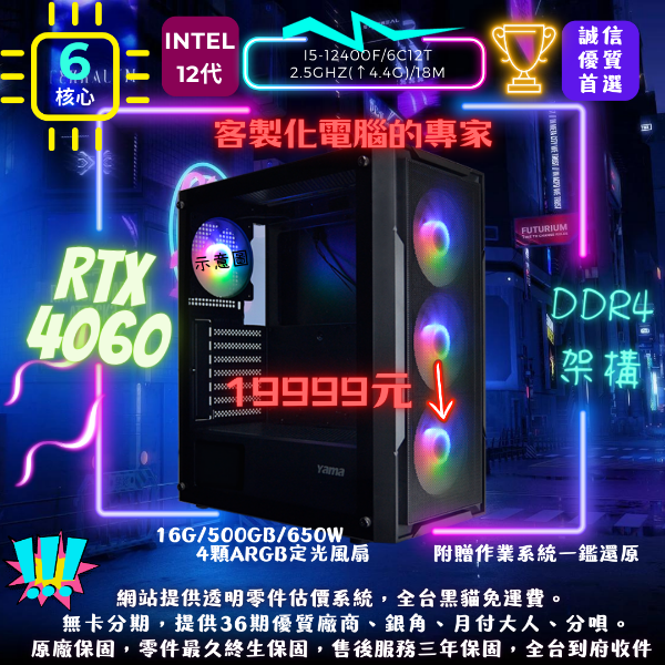 圖片  【RTX4060】不用貳萬專案(I5-12400F/RTX4060/16G/500G)