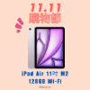 圖片 【雙11優惠🎊現貨】iPad Air 11吋 (M2) Wi-Fi 128G 藍色