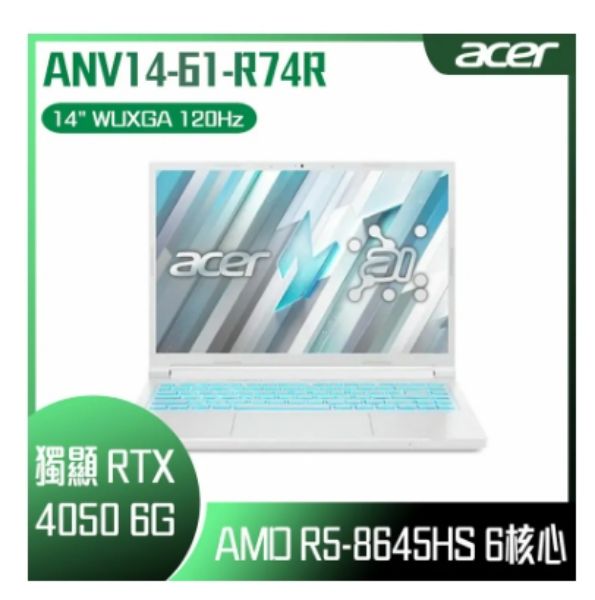 圖片 ACER 宏碁Nitro V 14.5吋 電競筆電白色(R5-8645HS/16GB/512GB/RTX4050-6G/W11/ANV14-61-R74R)🎈送保護套/滑鼠墊/鍵盤膜🎈