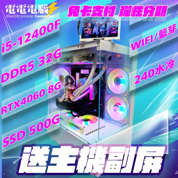 圖片 🌈雙11送機殼副屏🌈i5-12400F 雙通32G RTX4070S RTX4060 冰川白 RGB水冷 無卡分期🌈黑悟空 潮鳴 方舟 特戰英豪 影片剪輯 