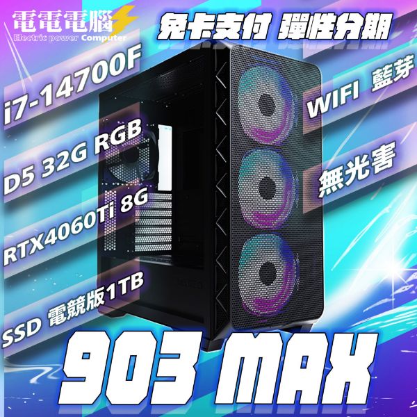 圖片 🌈I7-14700F A.RGB 360水冷 雙通DDR5 RTX4060Ti RTX4080S 903MAX🌈無卡分期 黑悟空 3A大作 繪圖 影片剪輯