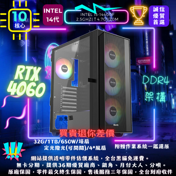 圖片  【P206】最超值CP電競機(i5-14400F/RTX4060/16G/1T)