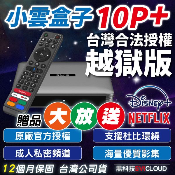 圖片 【標配領券折扣】小雲盒子10P+智慧電視盒(台灣公司貨一年原廠保固)