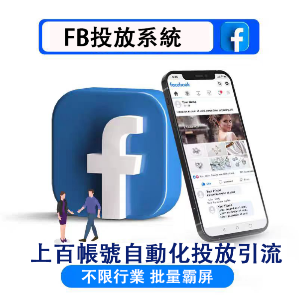 圖片 FB投放系統