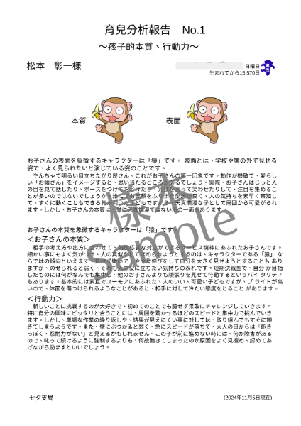 圖片 育兒分析報告 (3枚入)