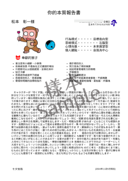 圖片 你的本質報告書