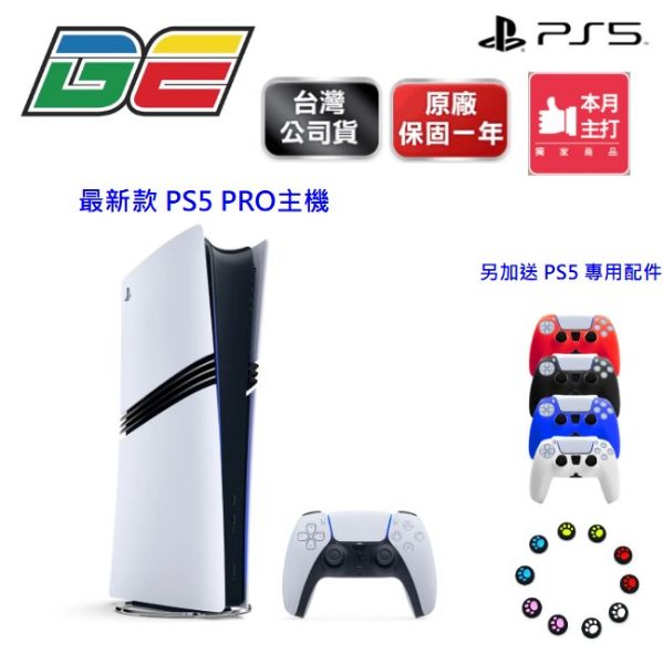 圖片 PS5 Pro 遊戲主機 - PlayStation 5 Pro(CFI-7022B01)