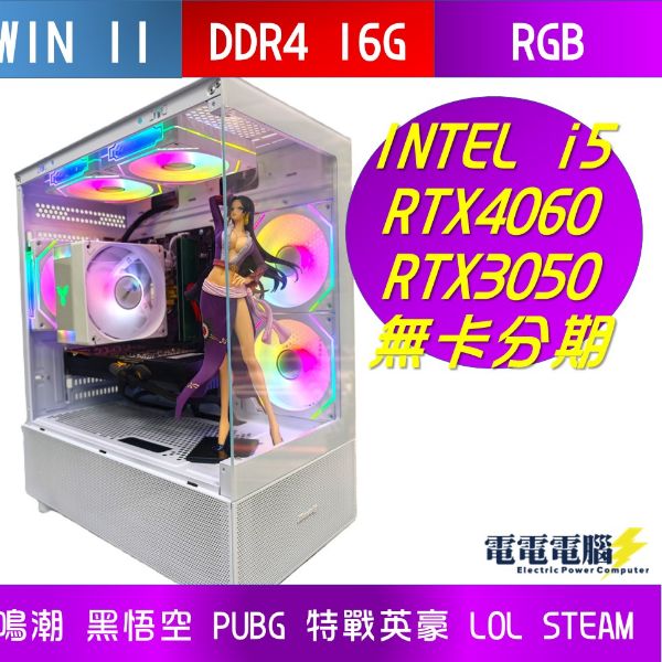 圖片 🌻INTEL i5-8500 塔扇 RTX3050 RTX4060 海景房 ARGB 電競 主機 無卡分期🌻鳴嘲 APEX 方舟 艾爾登法環 孫悟空 