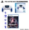 圖片 PS5 《宇宙機器人》特仕 DualSense 無線控制器  【次世代game館】