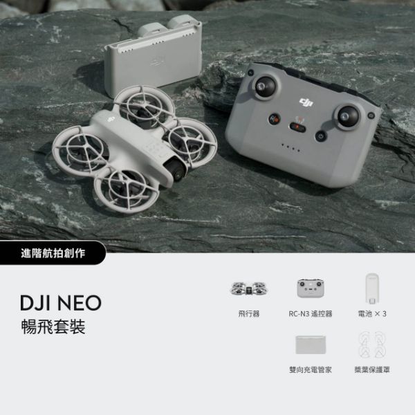 圖片 DJI Neo 暢飛套裝