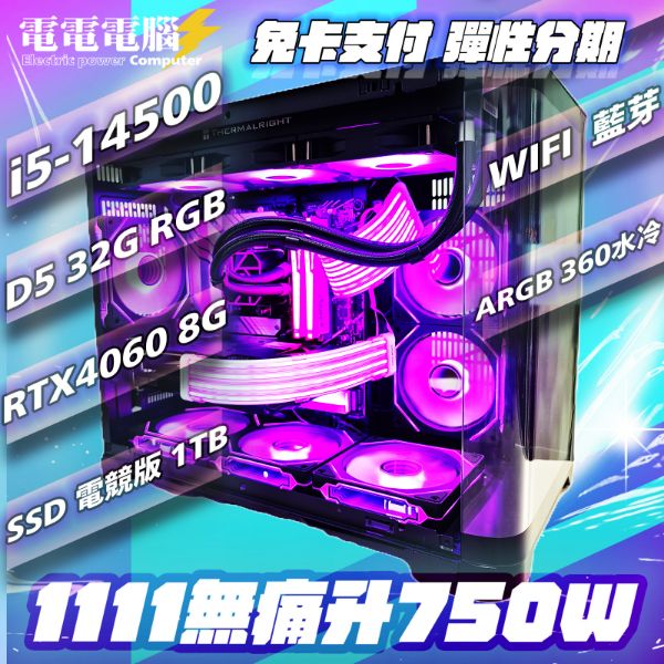 圖片 🌈i5-14500 DDR5雙通32G RTX4060 360水冷 神密黑 WIFI/藍芽 雙曲面海景房 A.RGB風扇全滿🌈無卡分期 3A大作 燈光色彩可調