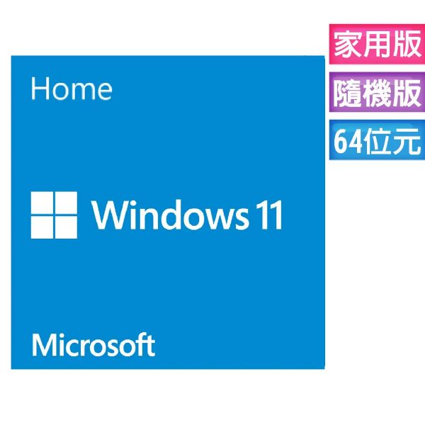 圖片 Windows 11 中文家用隨機版 64位元