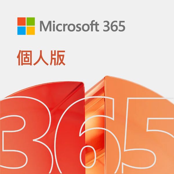 圖片 Microsoft 365 個人版 一年(一個帳號最多使用5個裝置)+1TB雲端/隨附AI助理Copilot