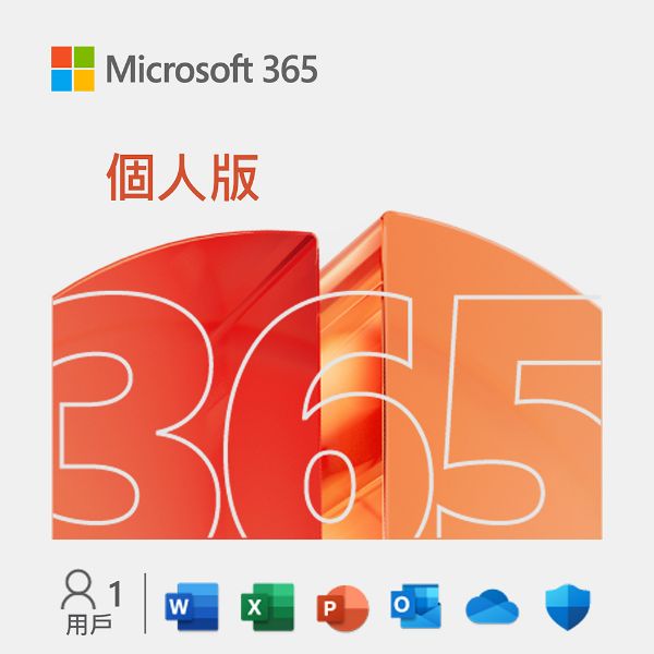 圖片 Microsoft 365 個人版一年ESD版 (一個帳號最多使用5個裝置)+1TB雲端/AI助理Copilot