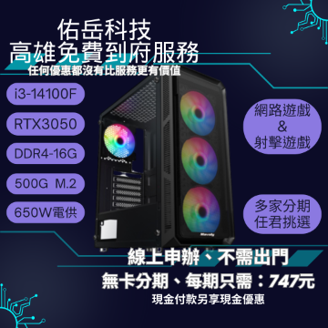 圖片 【方案一】網路遊戲專用電腦-全新品-規格透明-原廠保固