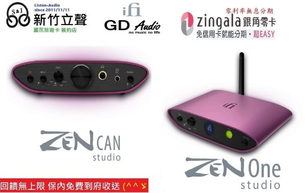 圖片 新竹立聲 | IFI Zen Can Studio Zen One Studio 套組 GD 台灣公司貨