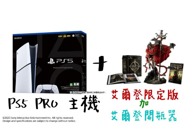 圖片  PS5 遊戲主機 (PRO) ★新款薄型化★現正熱賣 加艾爾登限定版 【次世代game館】