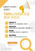 圖片 TWN台灣國際溫罐學院(下單前請先line聊聊)