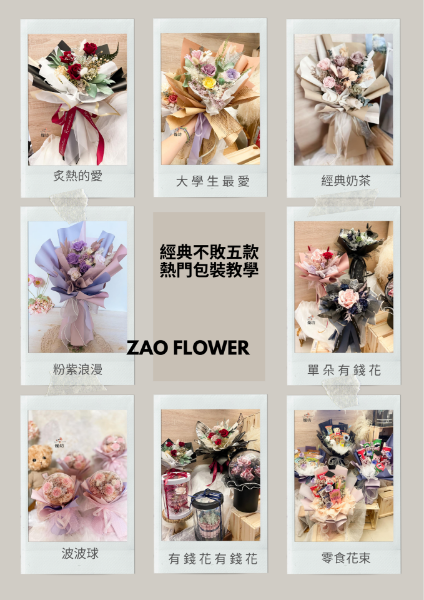 圖片  經典不敗5款時下熱門花束教學 (12H)