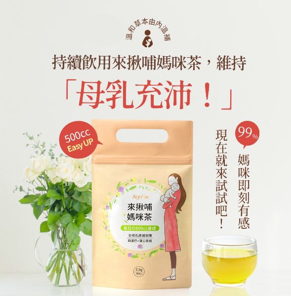 圖片 來揪哺媽咪茶