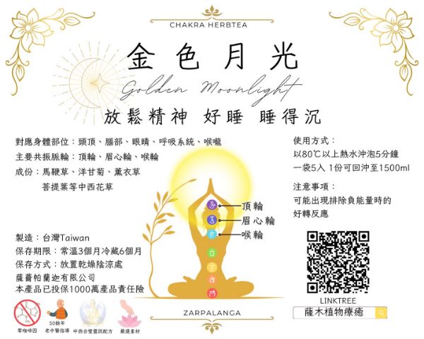 圖片 能量花草茶 - 經典配方