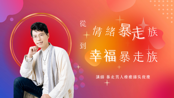 圖片 情緒轉化 ‧ 脈輪覺醒課程