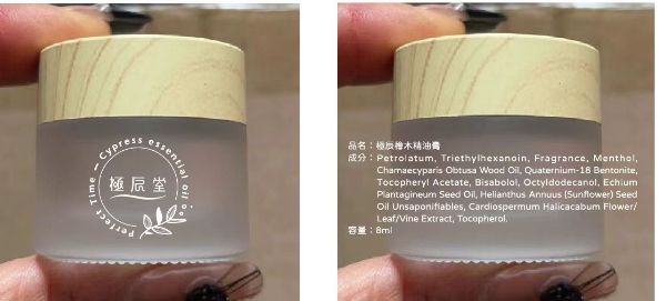 圖片 極辰檜木精油膏