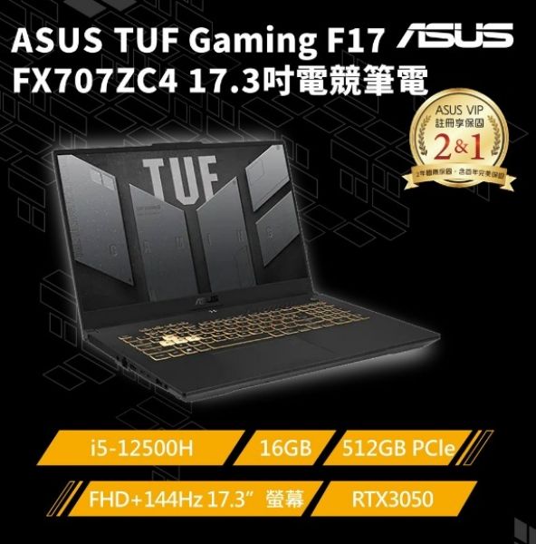 圖片 ASUS ROG 華碩TUF Gaming F17 17.3吋電競筆電黑(i5-12500H/16GB/512GB/RTX 3050-4G/WIN11/FX707ZC4-0071A12500H)