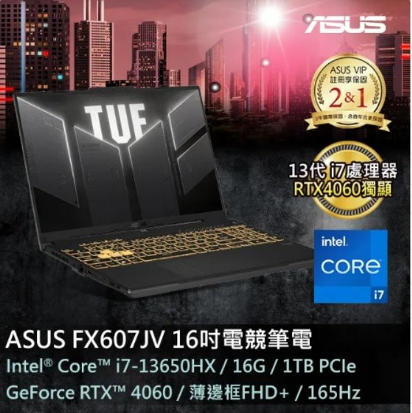 圖片 ASUS ROG 華碩TUF Gaming F16 16吋電競筆電灰色(i7-13650HX/16GB/1TB/RTX 4060-8G/WIN11/FX607JV-0103B13650HX)