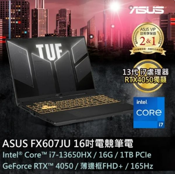 圖片 ASUS ROG 華碩TUF Gaming F16 16吋電競筆電灰色(i7-13650HX/16GB/1TB/RTX 4050-6G/WIN11/FX607JU-0033B13650HX)