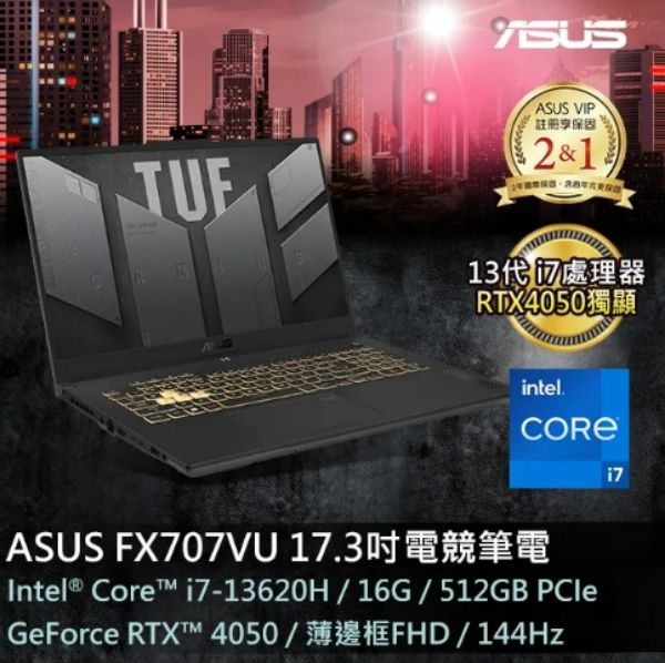 圖片 ASUS ROG 華碩TUF Gaming F17 17.3吋電競筆電灰色(i7-