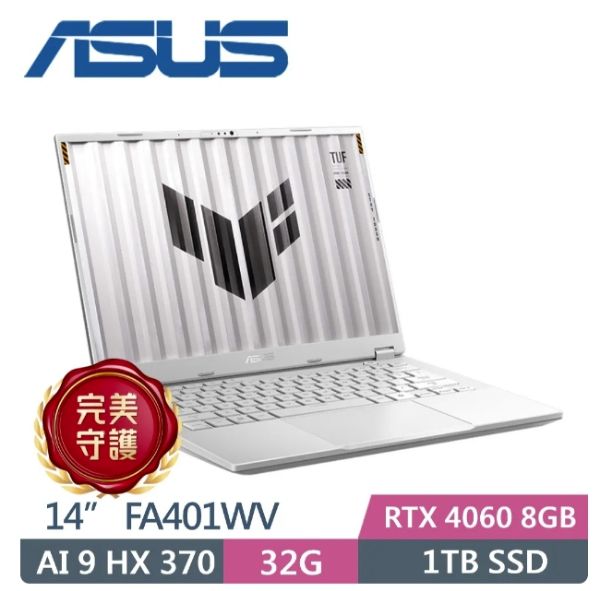 圖片 ASUS 華碩TUF Gaming A14 FA401WV-0061CHX370 月光銀(AMD AI9 HX 370/32GB/1TB PCIe/RTX 4060/14/W11)🎈送保護套/滑鼠墊/鍵盤膜🎈