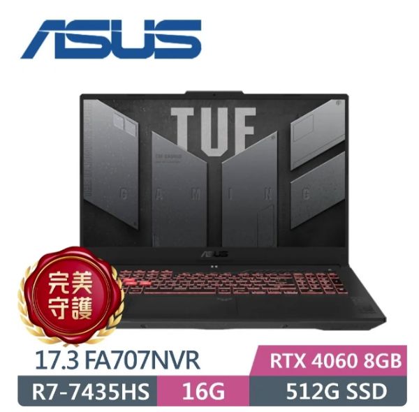 圖片 ASUS TUF Gaming A17 FA707NVR-0022B7435HS 御鐵灰 華碩薄邊框軍規電競筆電/R7-7435HS/RTX4060 8G/32GB(16G*2)DDR5/512G PCIe/17.3吋 FHD 144Hz/W11/含TUF電競滑鼠🎈送保護套/滑鼠墊/鍵盤膜🎈