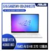 圖片 ASUS ROG 華碩(AMD Ryzen AI 9 HX 370/16G*2/GeForce RTX4060-8G/1TB/WIN11/GA605WV-0042HHX370)🎈送保護套/滑鼠墊/鍵盤膜🎈