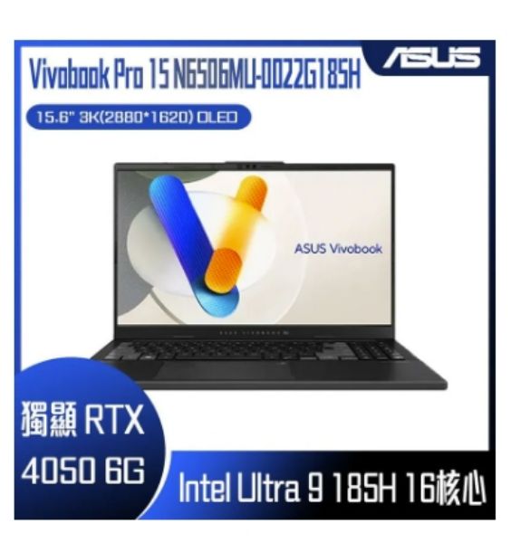 圖片 ASUS 華碩Vivobook Pro OLED 15.6吋AI輕薄筆電灰(Core Ultra 9/8G+8G/RTX4050/1TB/WIN11/N6506MU-0022G185H)🎈送保護套/滑鼠墊/鍵盤膜🎈