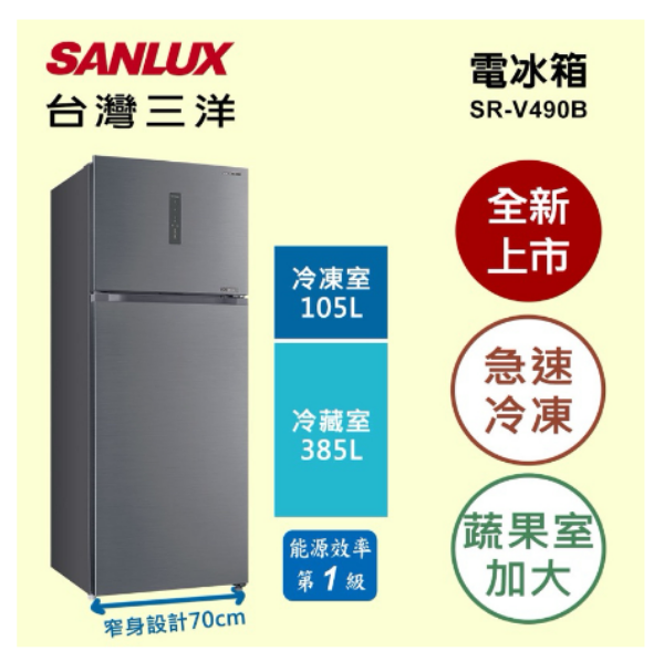 圖片 SANLUX台灣三洋SR-V490B 490公升 雙門變頻一級 電冰箱 星岩灰