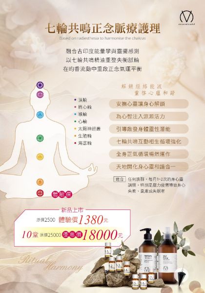 圖片 七輪共鳴脈療護理 10堂