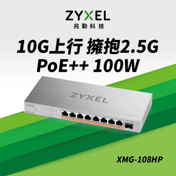 圖片 ZyXEL合勤 XMG-108【9埠】Multi-Gig 2.5GbE*8埠 / 10GbE*1 SFP+光纖埠 / 無網管